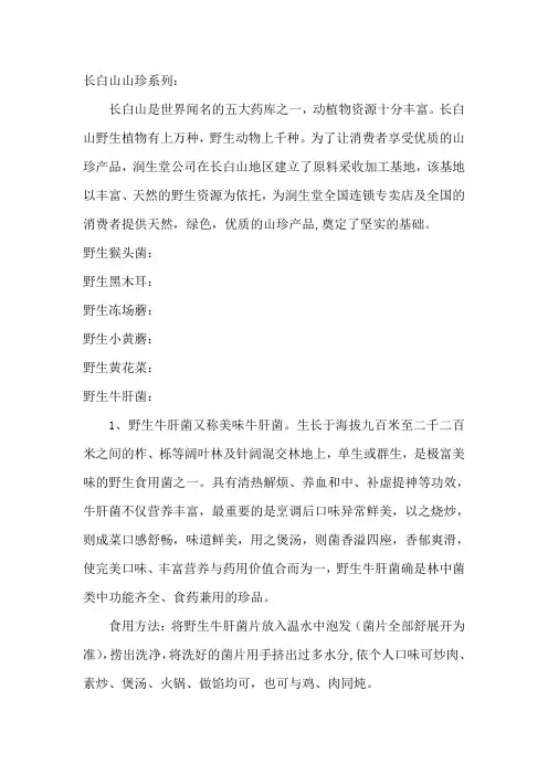 长白山山珍系列