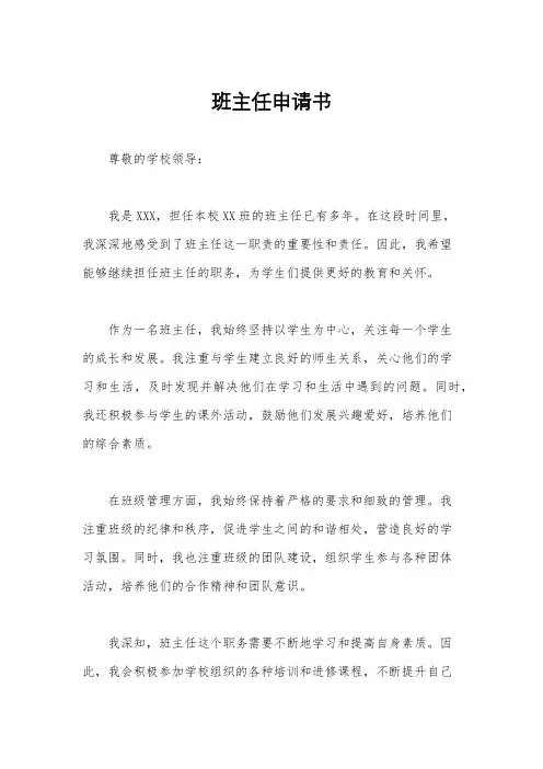 班主任申请书