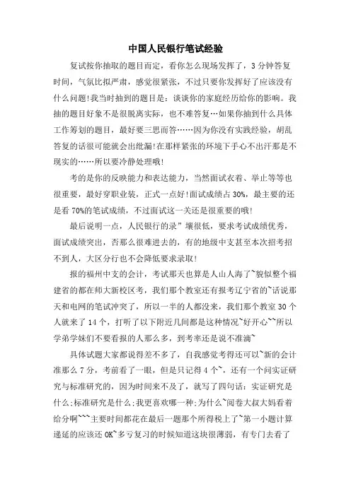 中国人民银行笔试经验.doc