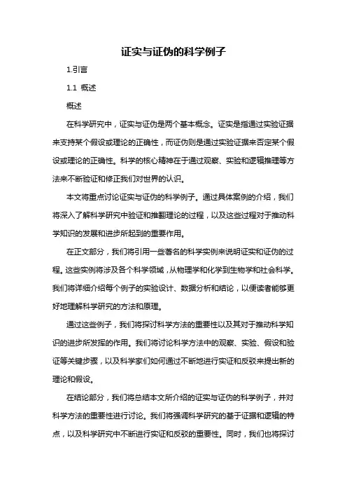 证实与证伪的科学例子