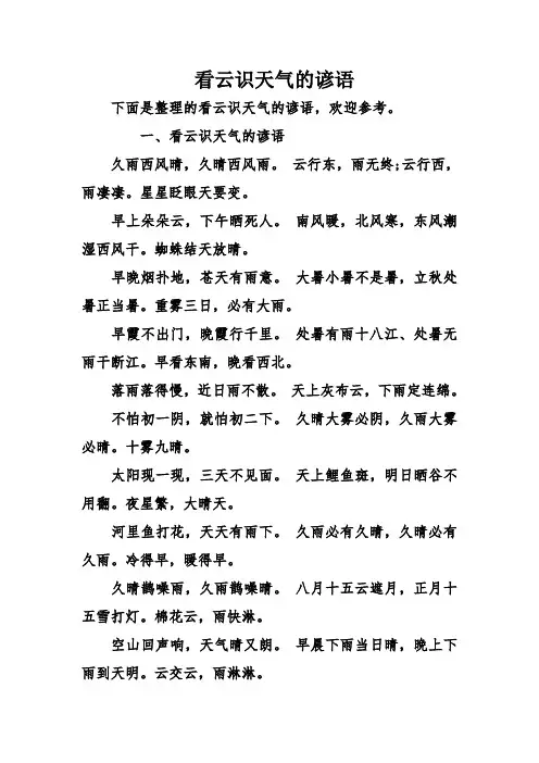 看云识天气的谚语