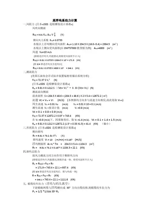 某浮船坞系泊力计算