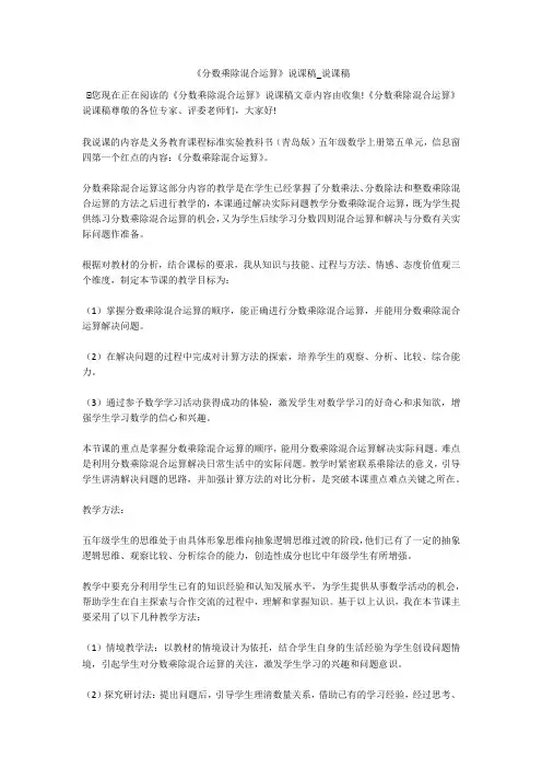 《分数乘除混合运算》说课稿_说课稿 