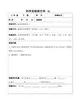三年级下册科学实验报告单