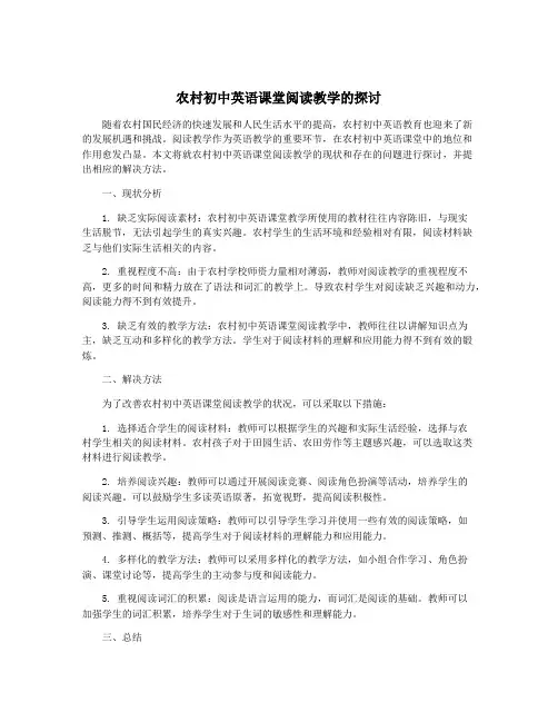 农村初中英语课堂阅读教学的探讨