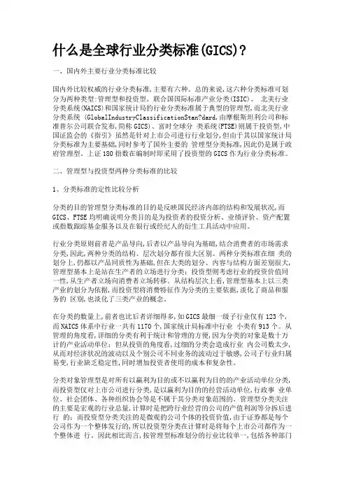 全球行业分类标准探讨