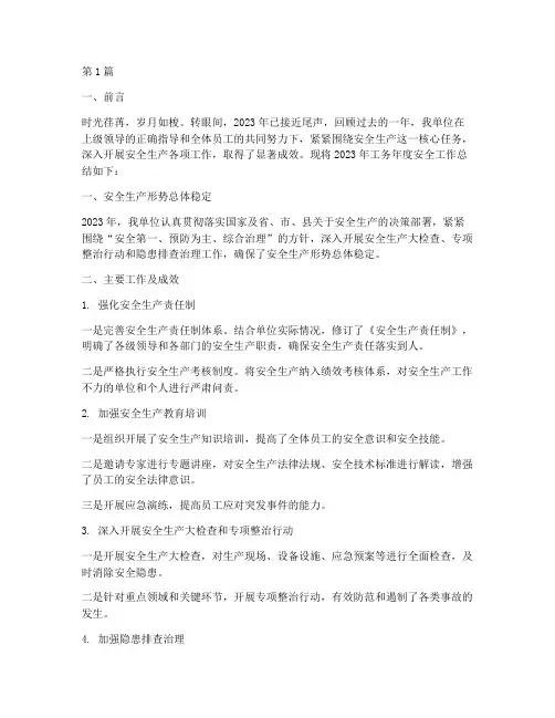 工务_年度安全总结(3篇)
