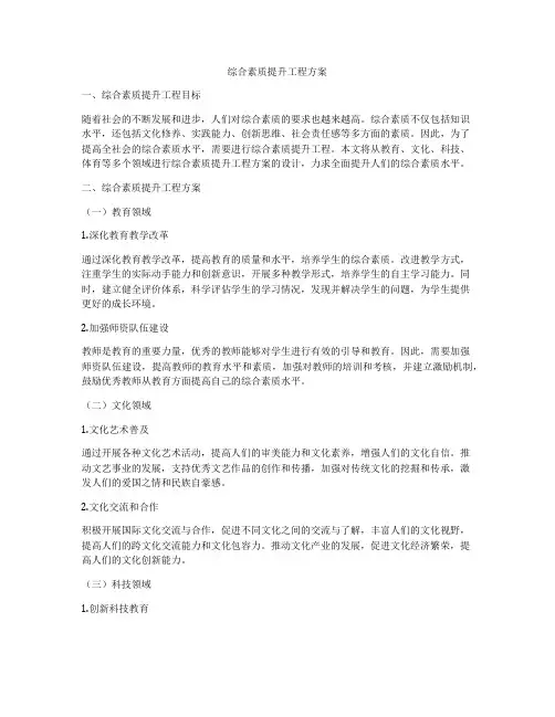 综合素质提升工程方案