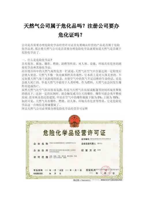 天然气公司属于危化品吗