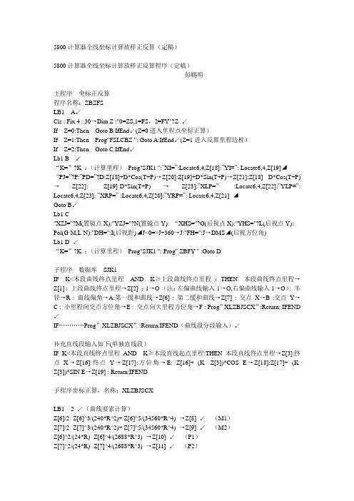 卡西欧5800计算器全线坐标计算放样正反算(线路测量必备)