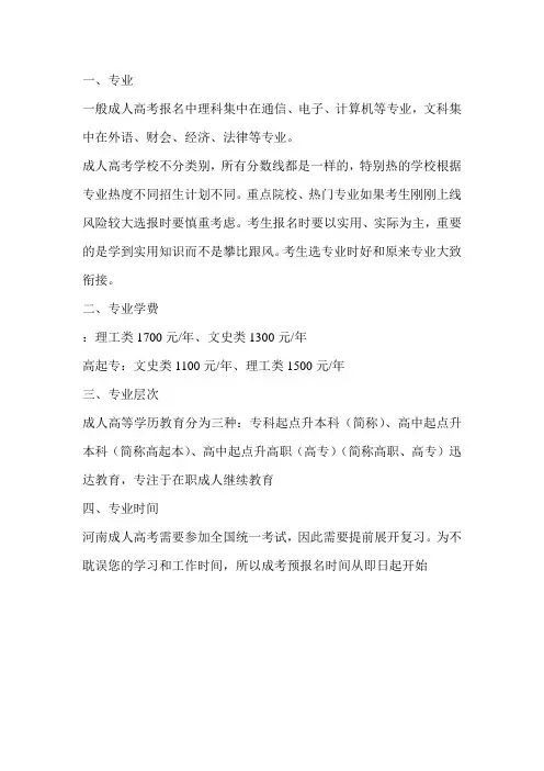2020年中原工学院函授专升本专业【详细】