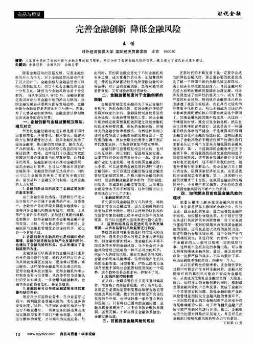 完善金融创新 降低金融风险