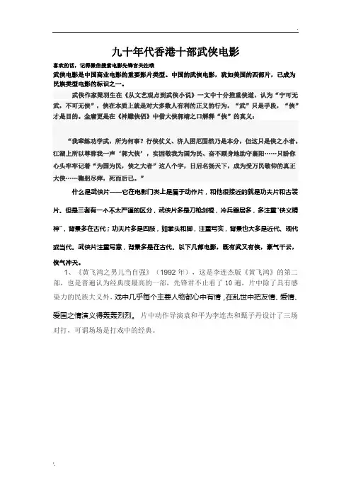 九十年代香港十部武侠电影
