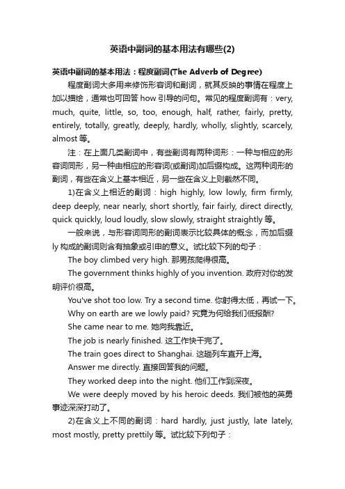 英语中副词的基本用法有哪些（2）