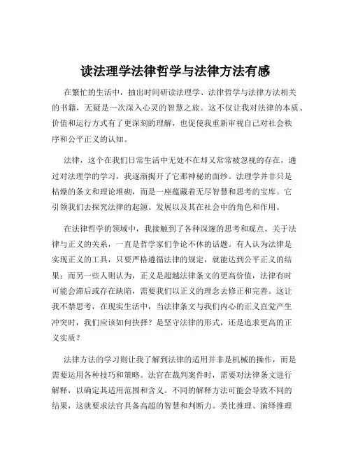 读法理学法律哲学与法律方法有感