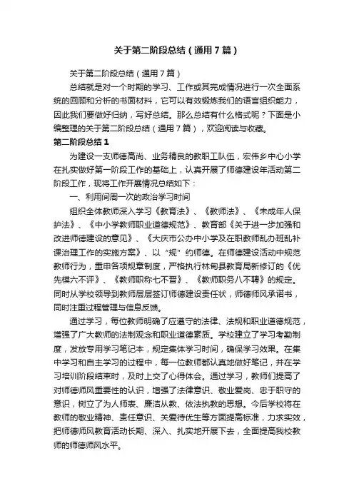 关于第二阶段总结（通用7篇）