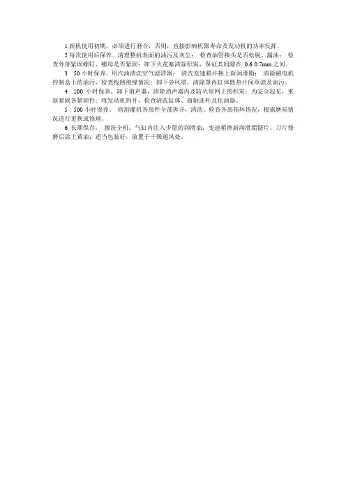 风力灭火机的保养方法