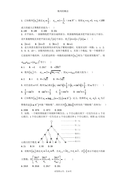 数列的概念(学生版)