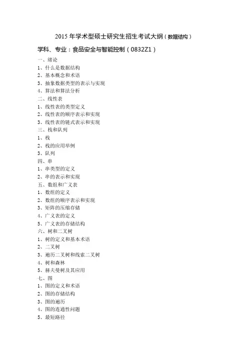 810数据结构