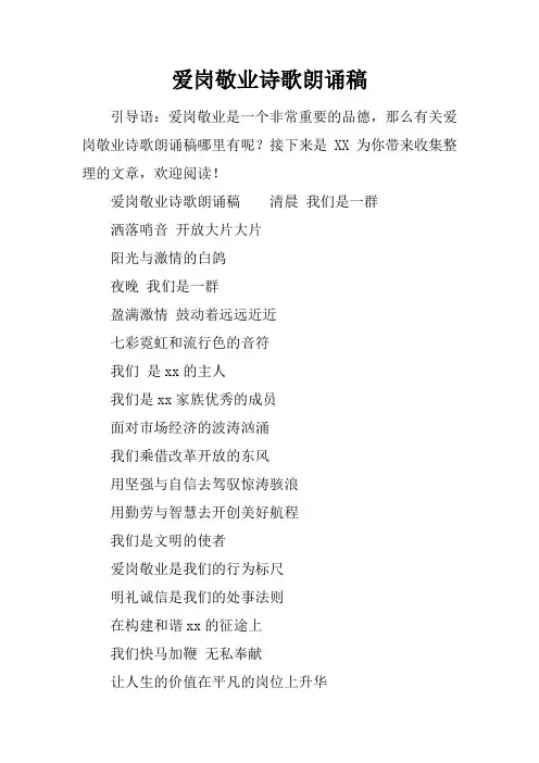 爱岗敬业诗歌朗诵稿