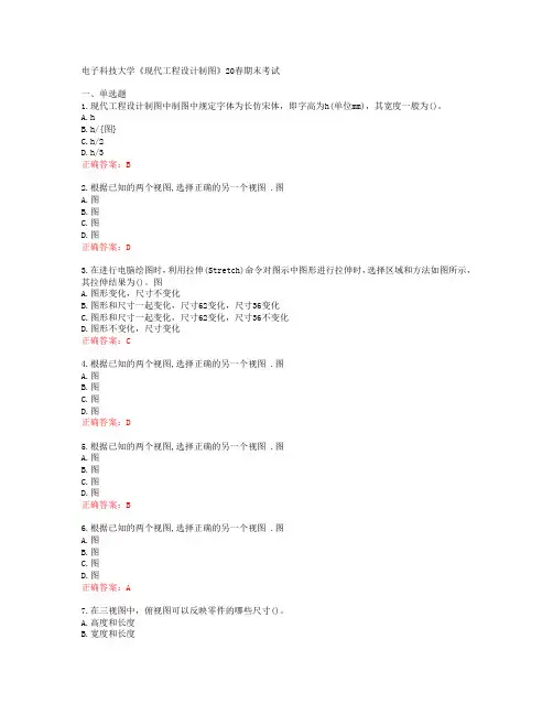 电子科技大学《现代工程设计制图》20春期末考试