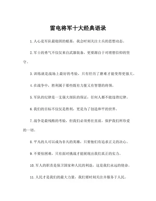 雷电将军十大经典语录