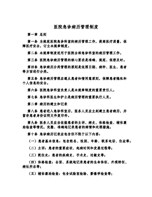 医院急诊病历管理制度