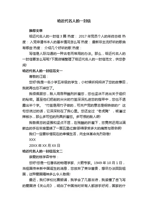 给近代名人的一封信