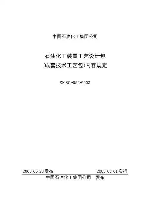 成套技术工艺包内容