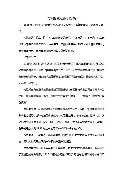 汽车的变迁案例分析
