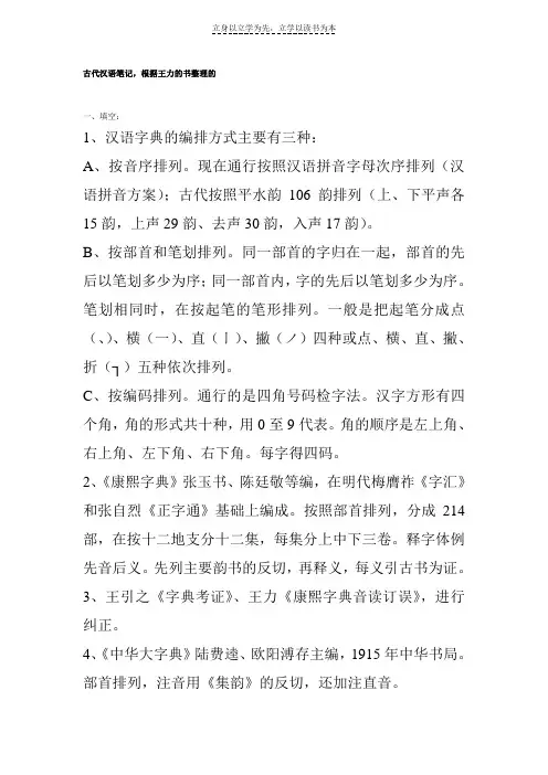 古代汉语复习资料与练习题(适合王力版教材)