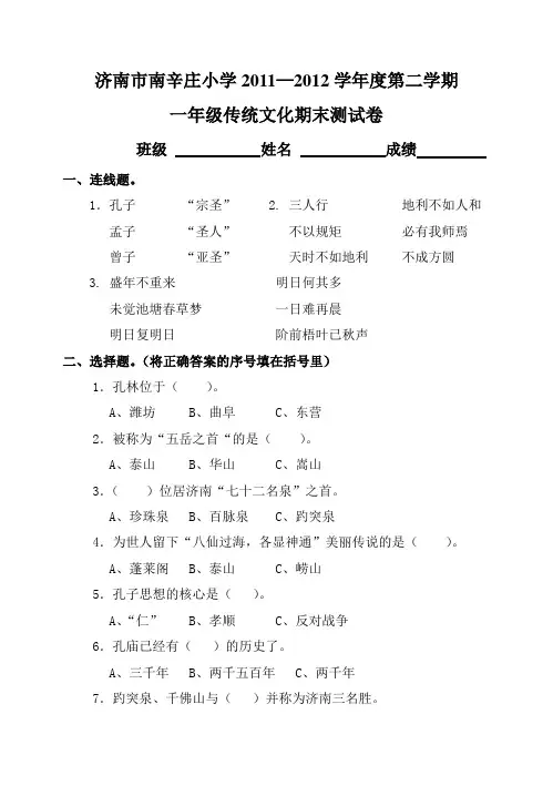 一年级下传统期末卷2