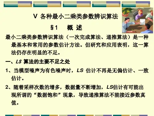 各类最小二乘算法