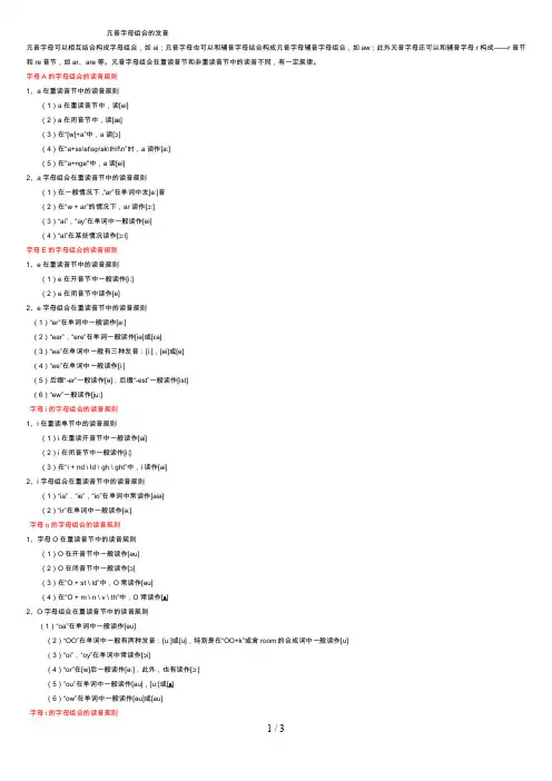 元音字母组合的发音规则