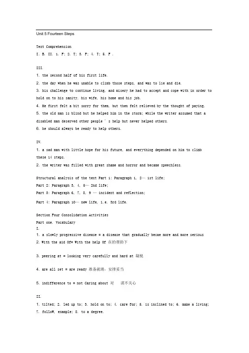 新世纪高等院校英语专业本科生系列教材综合教程2第五单元课后答案