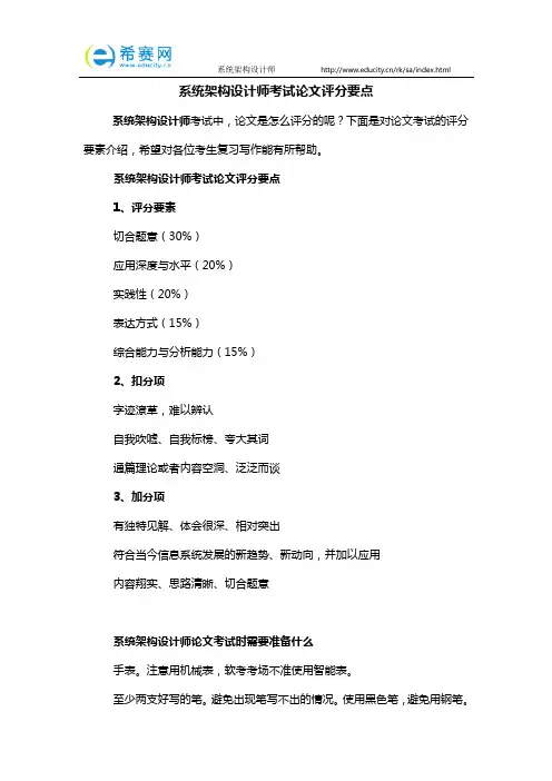 系统架构设计师考试论文评分要点