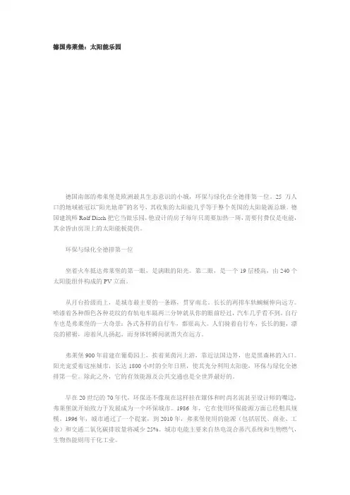 德国弗莱堡