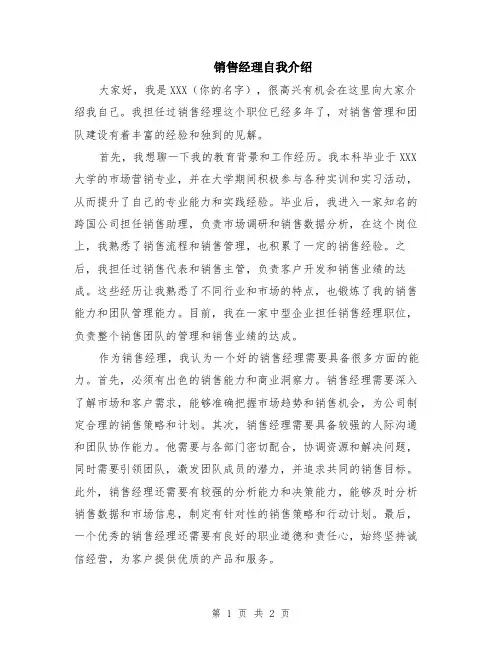 销售经理自我介绍