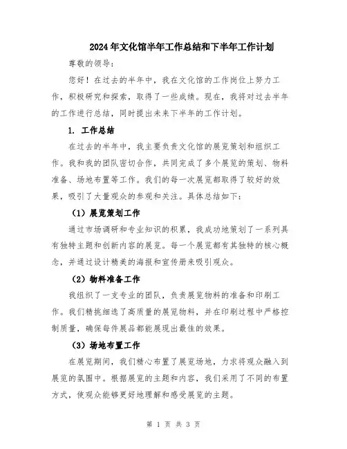 2024年文化馆半年工作总结和下半年工作计划