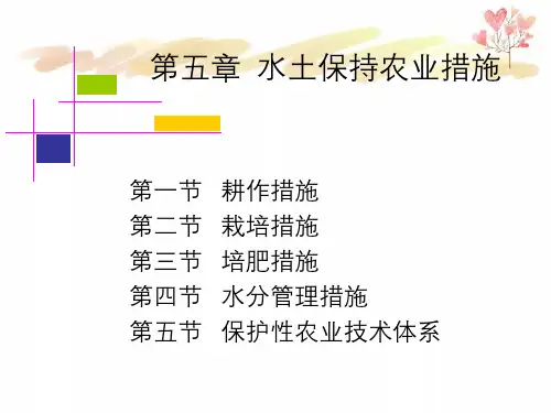水土保持农业技术应用措施