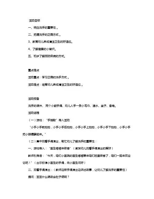 幼儿园小班健康教案《洗洗小手真干净》含反思