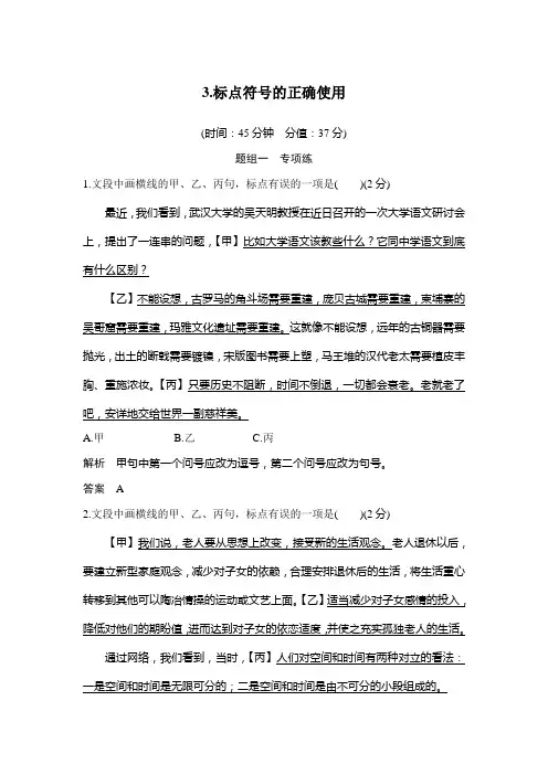 高考语文专用总复习精练：语言文字运用+3.标点符号的正确使用+Word版含解析.doc