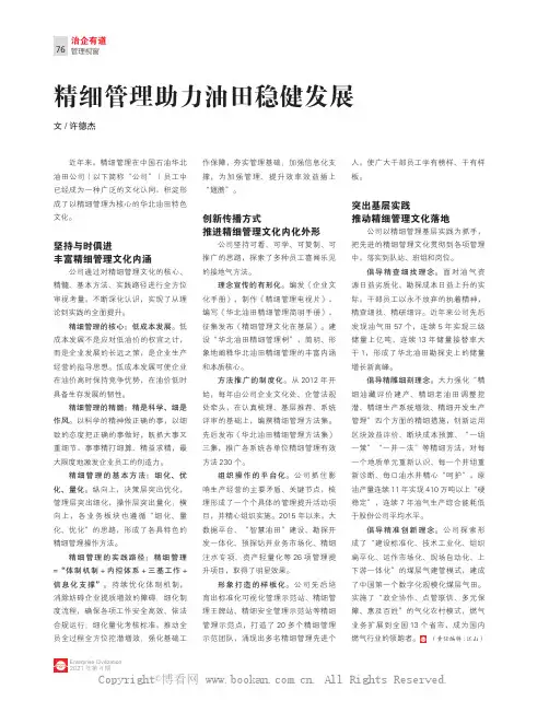 精细管理助力油田稳健发展