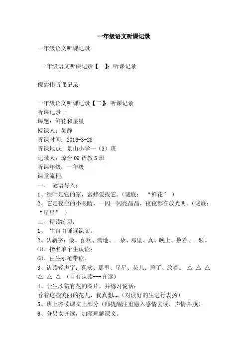一年级语文听课记录（最新版）
