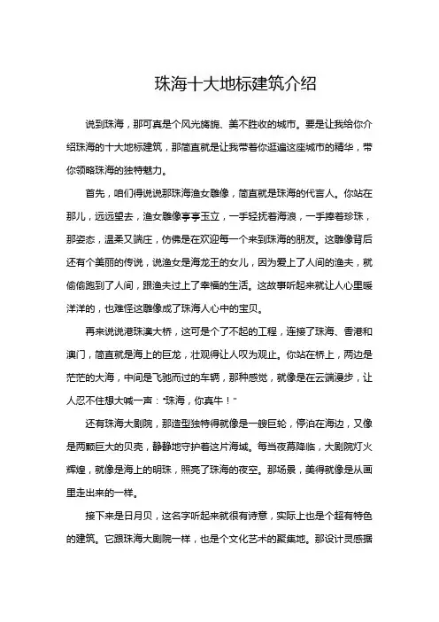 珠海十大地标建筑介绍
