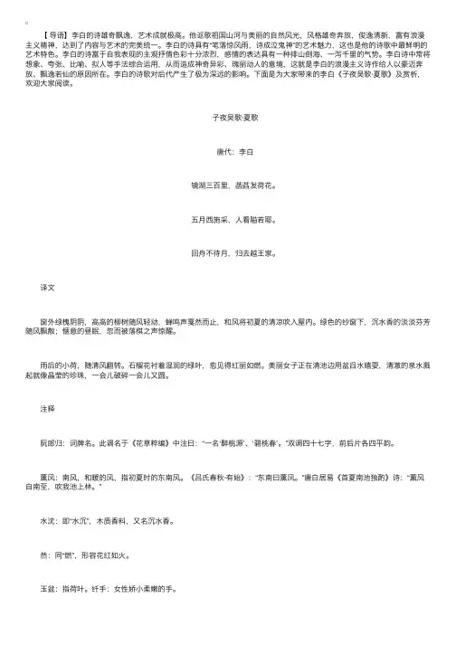 李白《子夜吴歌·夏歌》诗词鉴赏