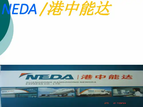 物流操作员培训PPT课件