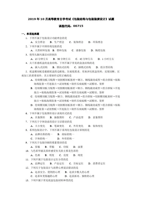 007151910全国高等教育自学考试 包装结构与包装装潢设计试题