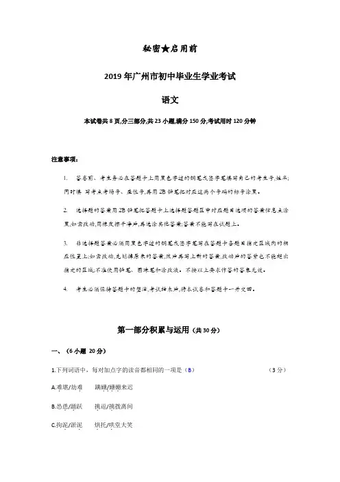2019年广东省广州市初中毕业生学业考试语文试卷及答案(word)