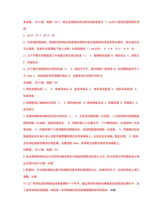 二建继续教育必修课考试部分试题
